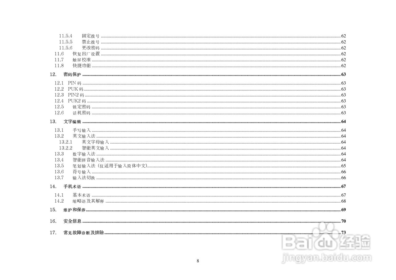 港利通手机KPT5890型使用说明书:[1]