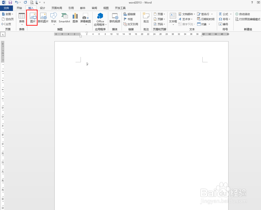 word2013中插入图片不显示