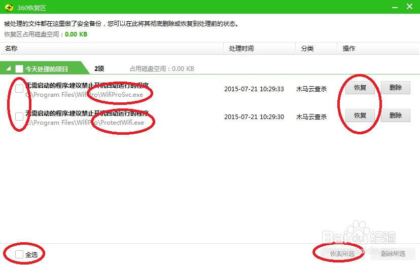 防蹭网大师被360安全卫士恶意移除后如何恢复