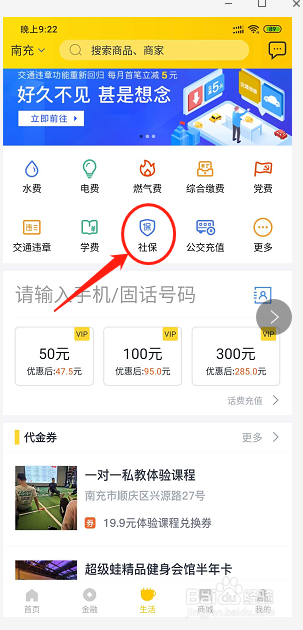 天府手机银行怎么交少儿互助金