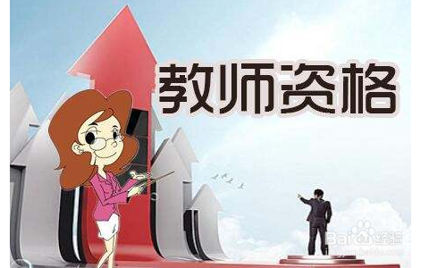 单科成绩过期了如何认定教师资格?