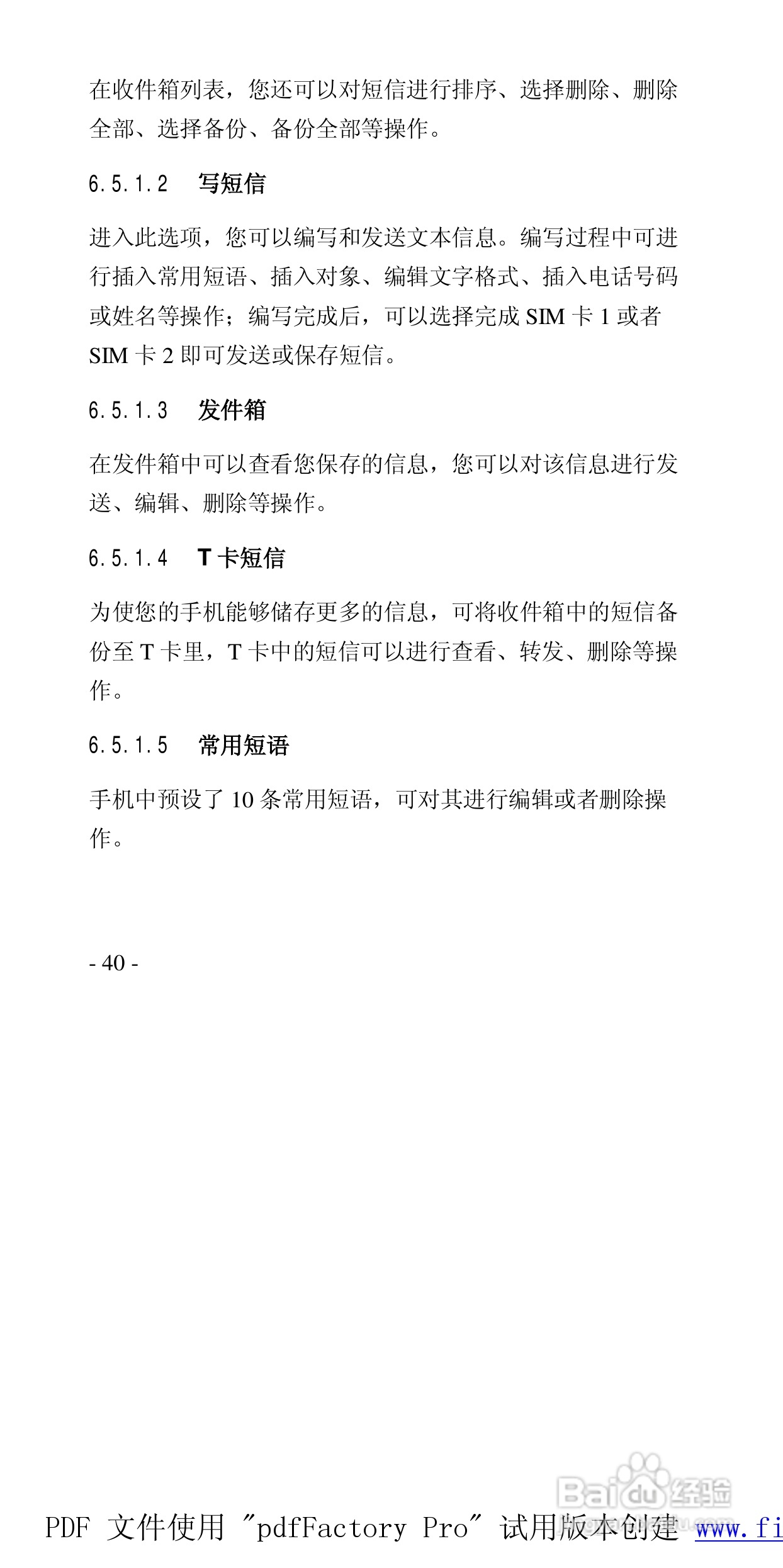 高科手机208型使用说明书:[4]