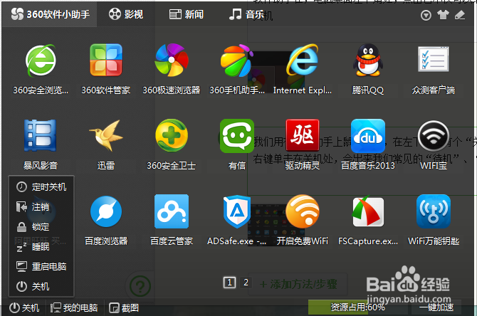 win8如何快速关机||win8快速关机方法