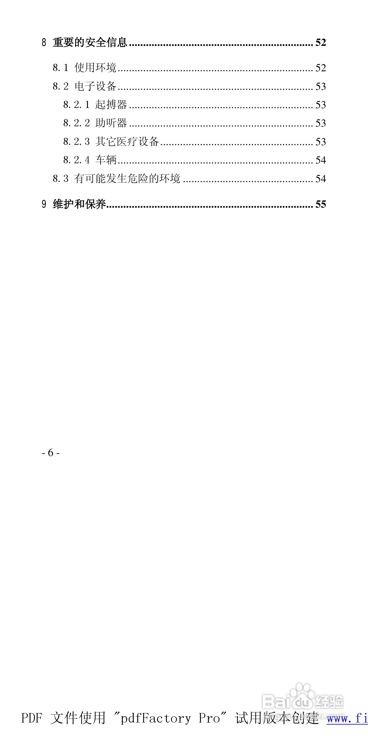 高科手机769型使用说明书:[1]