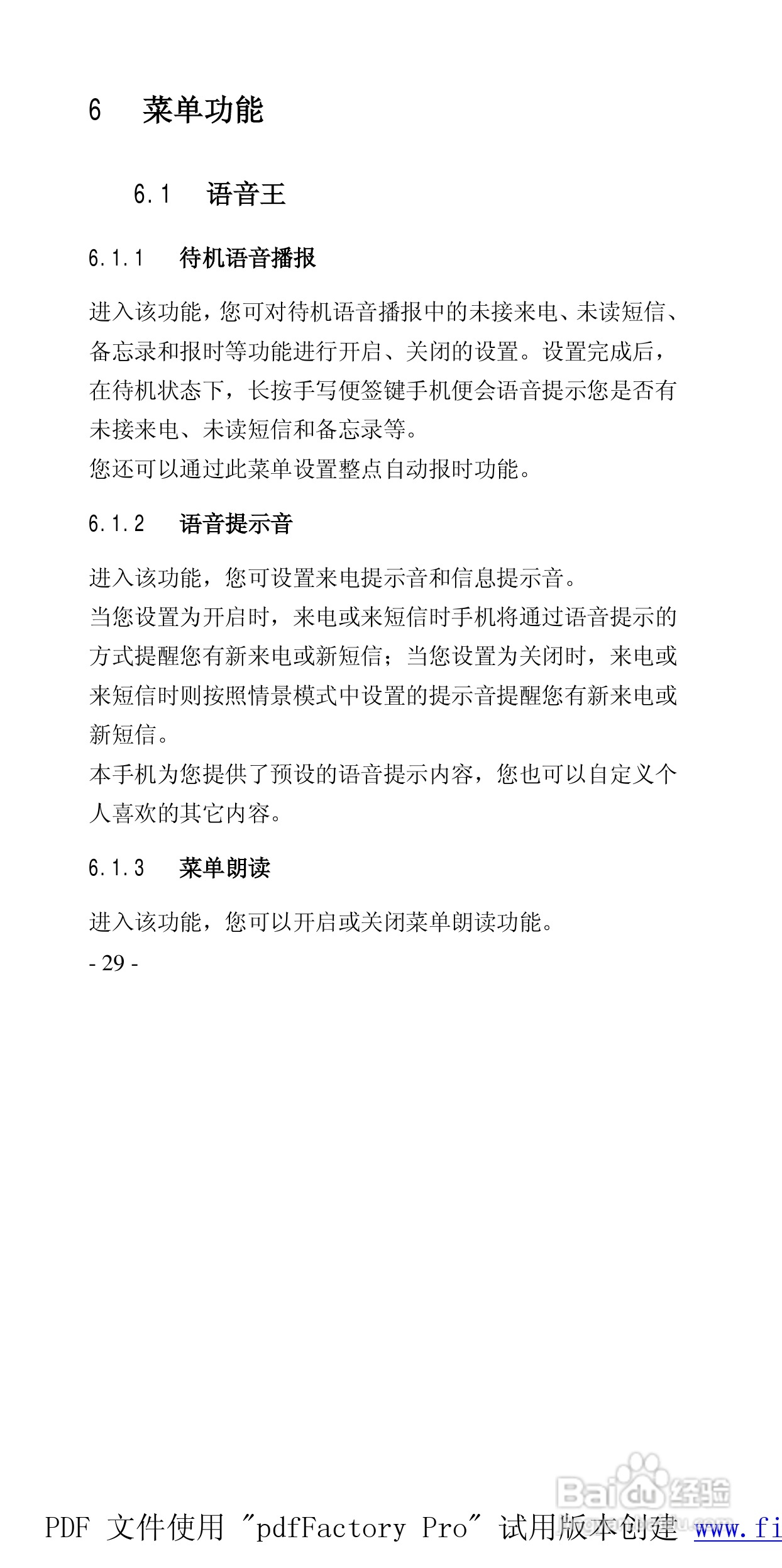 高科手机769型使用说明书:[3]