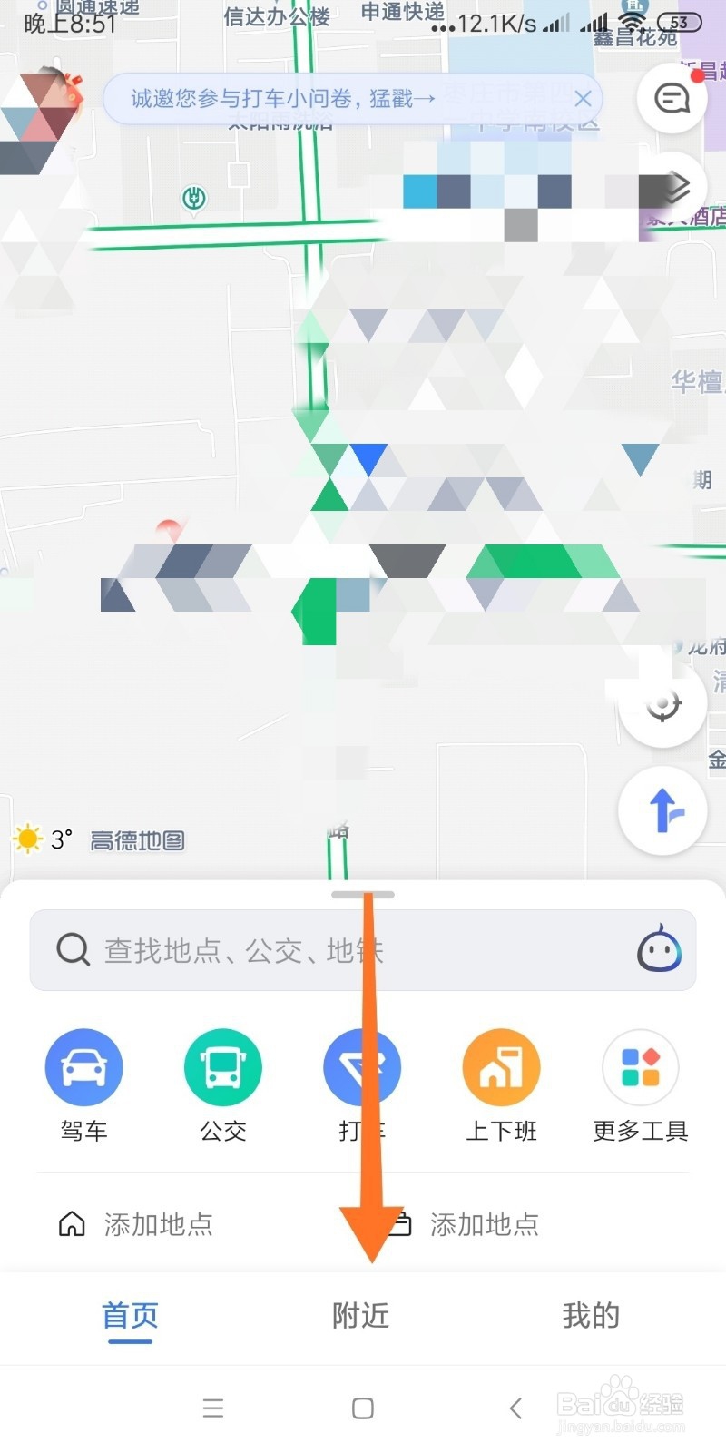 如何利用高德地图查找附近快递点