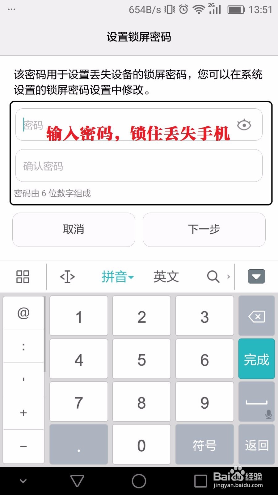 荣耀V8手机找回使用教程