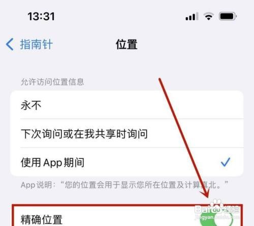 iphone13如何看海拔高度?