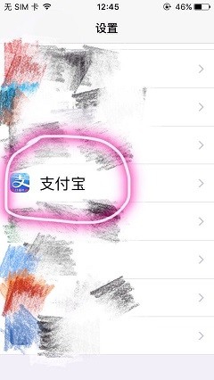 怎么修改支付宝的定位