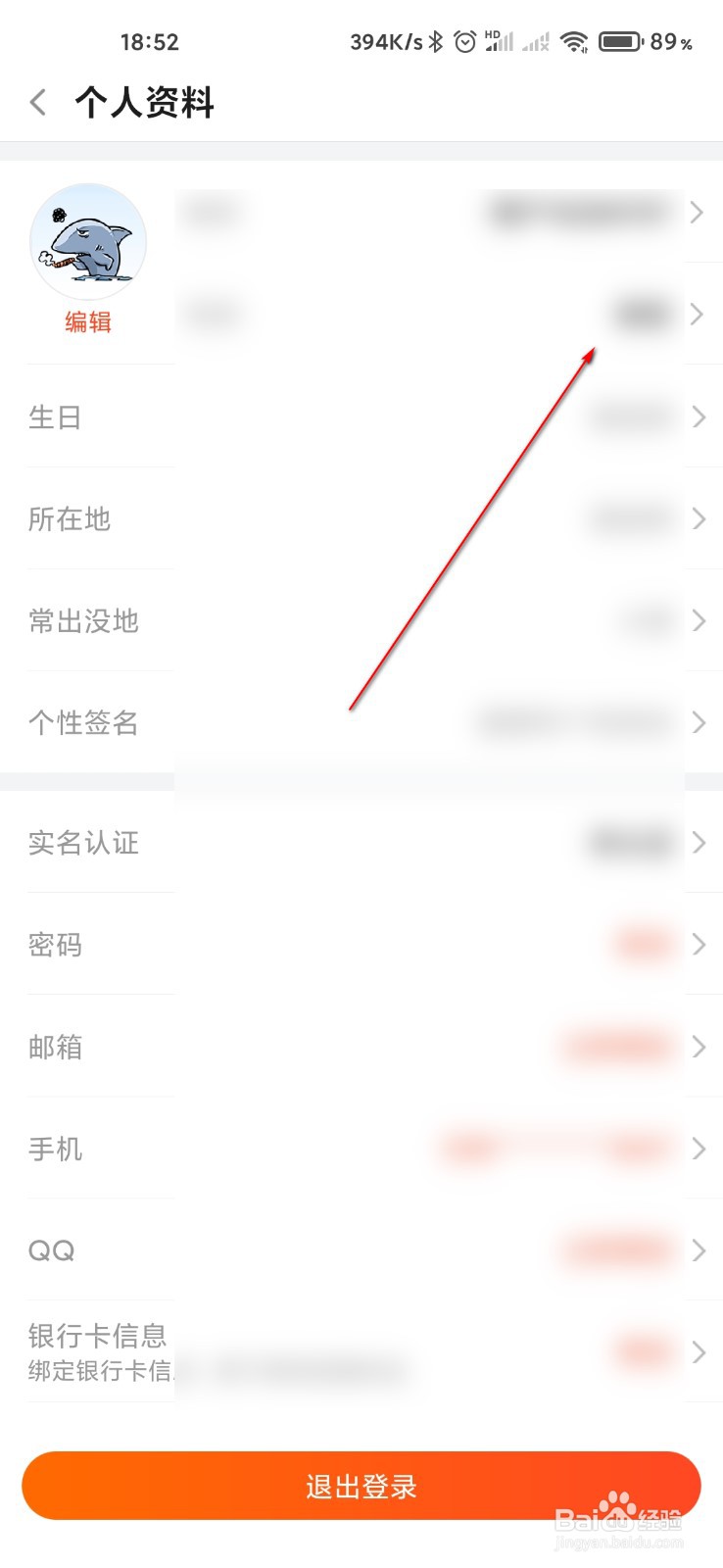 斗鱼怎么修改昵称