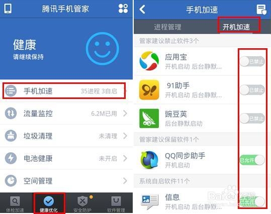 如何提升手机的开机速度