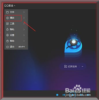 qq影音怎么设置循环播放视频