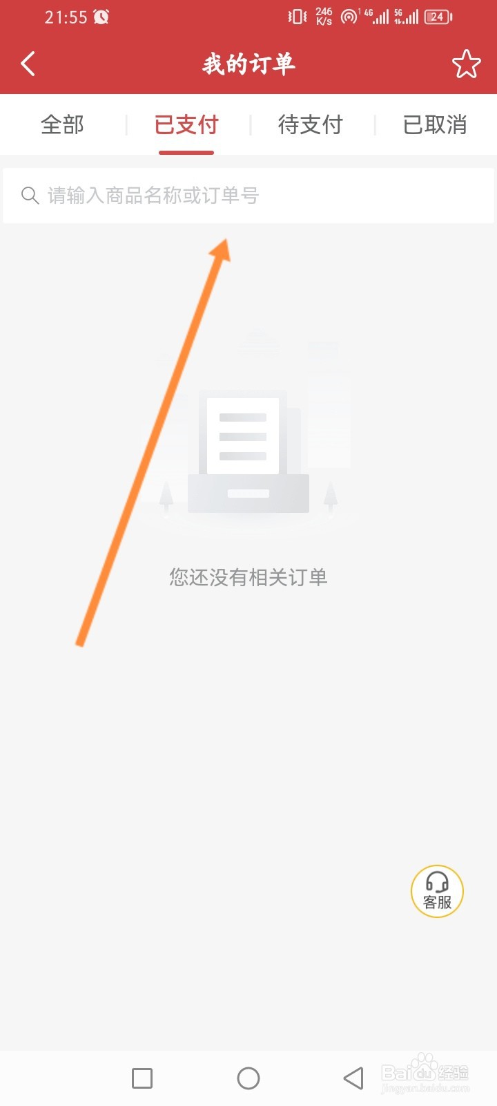 万年历软件怎么查看历史订单记录