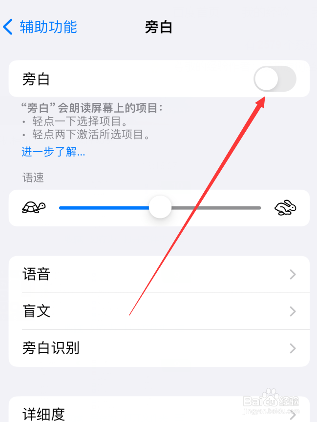 苹果15怎么关闭旁白