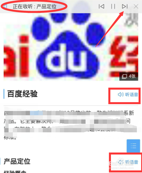 巧用百度手机浏览器百度语音搜索阅读功能护眼