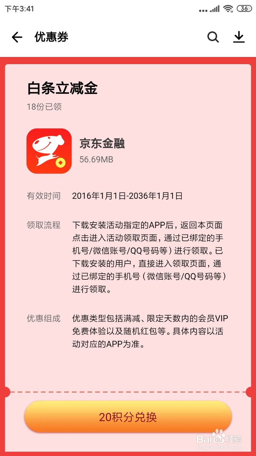 怎么通过应用宝积分商城兑换奖品？