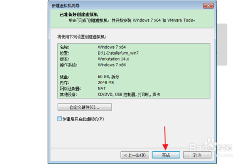 如何在VMware Workstation中添加Win7虚拟机