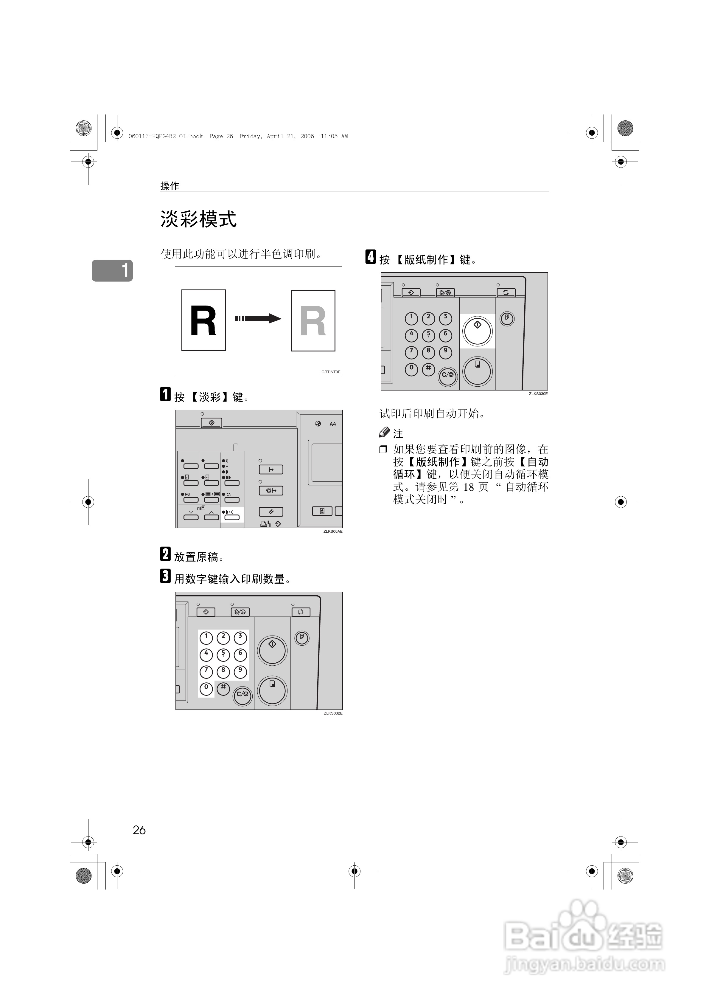 基士得耶CP6450C一体机使用说明书:[5]