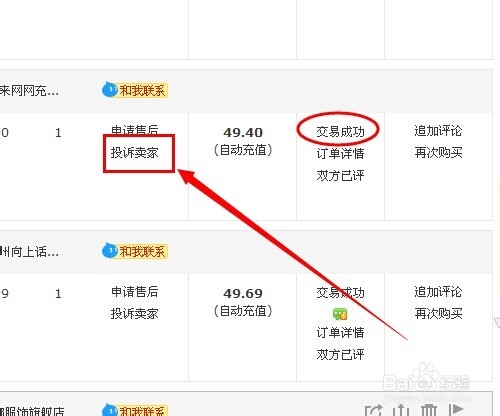 淘宝怎么投诉卖家