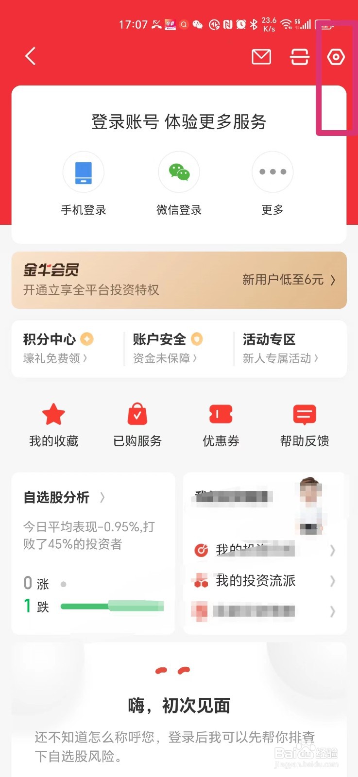 同花顺软件如何清除缓存