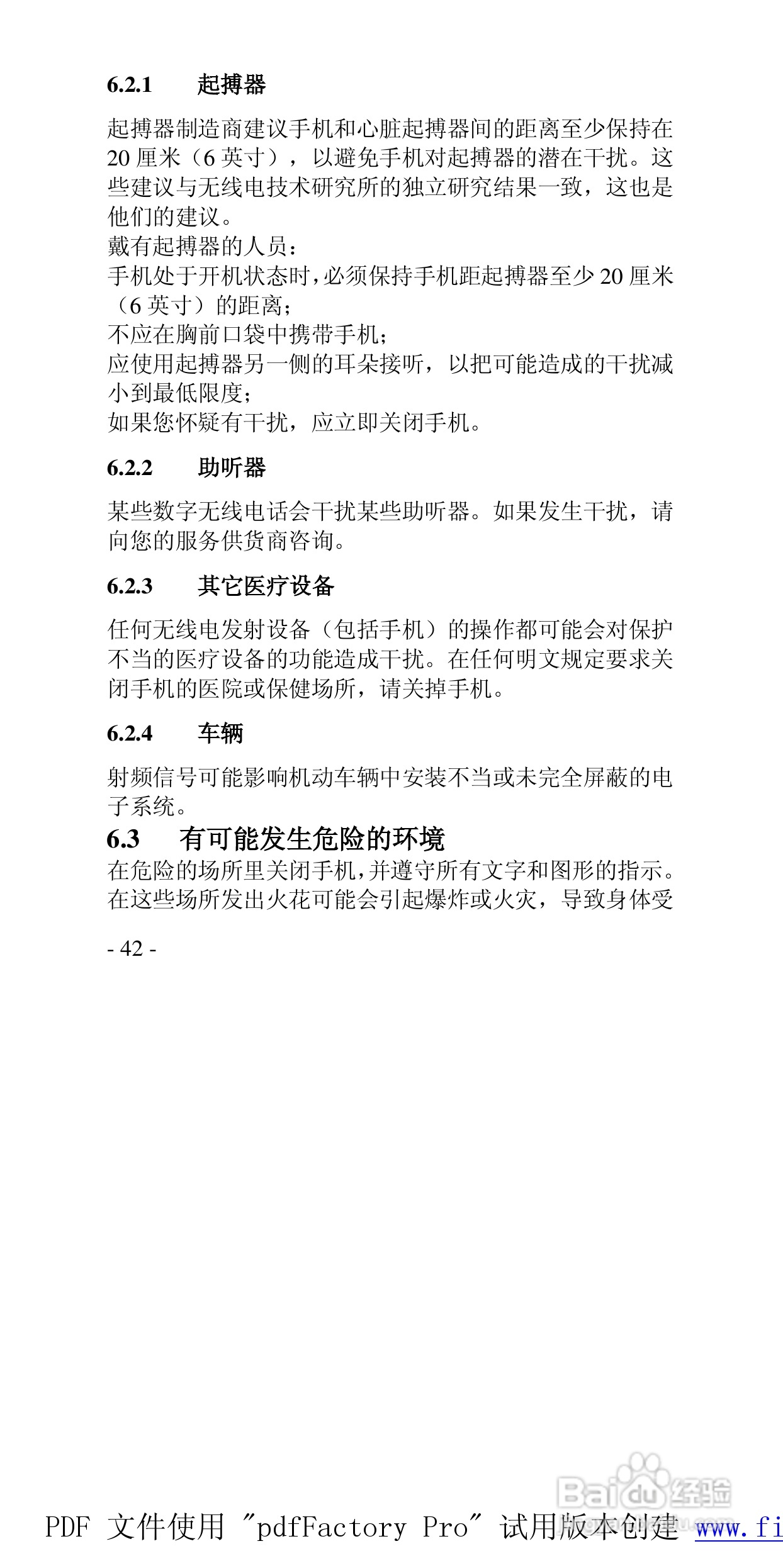 高科手机GK518型使用说明书:[5]