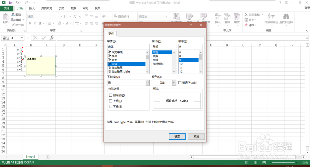 Excel如何添加照片提示