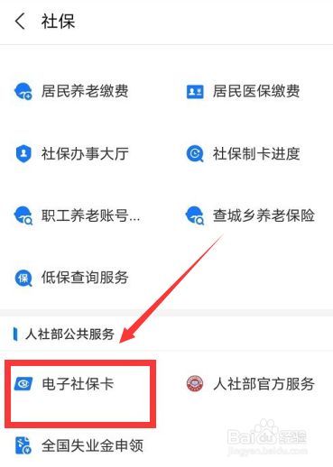 刚申请的社保卡怎么撤销 百度经验