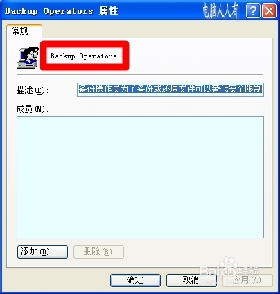 电脑维护：[61]用户账户