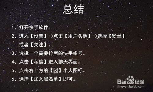 快手怎么拉黑对方