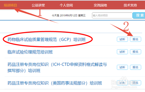 如何报考国家GCP证书？