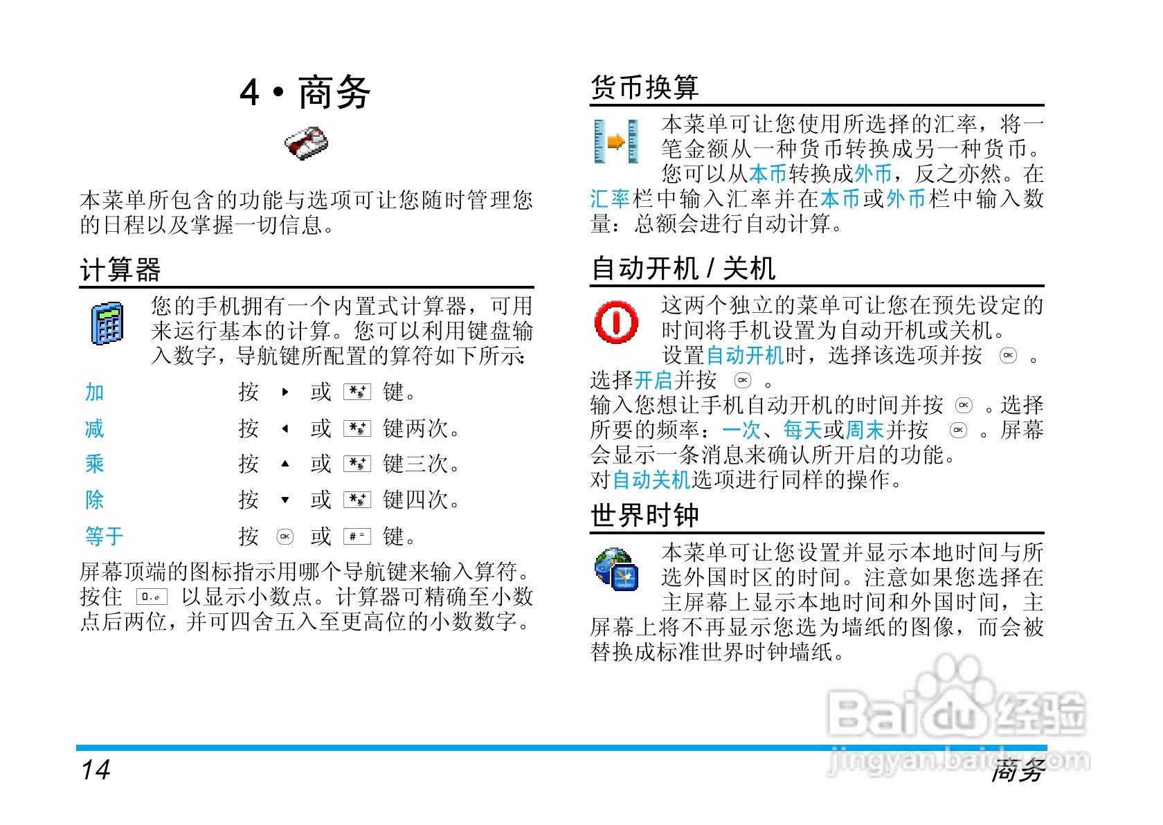 飞利浦手机CT9A9HGRY型使用说明书:[2]