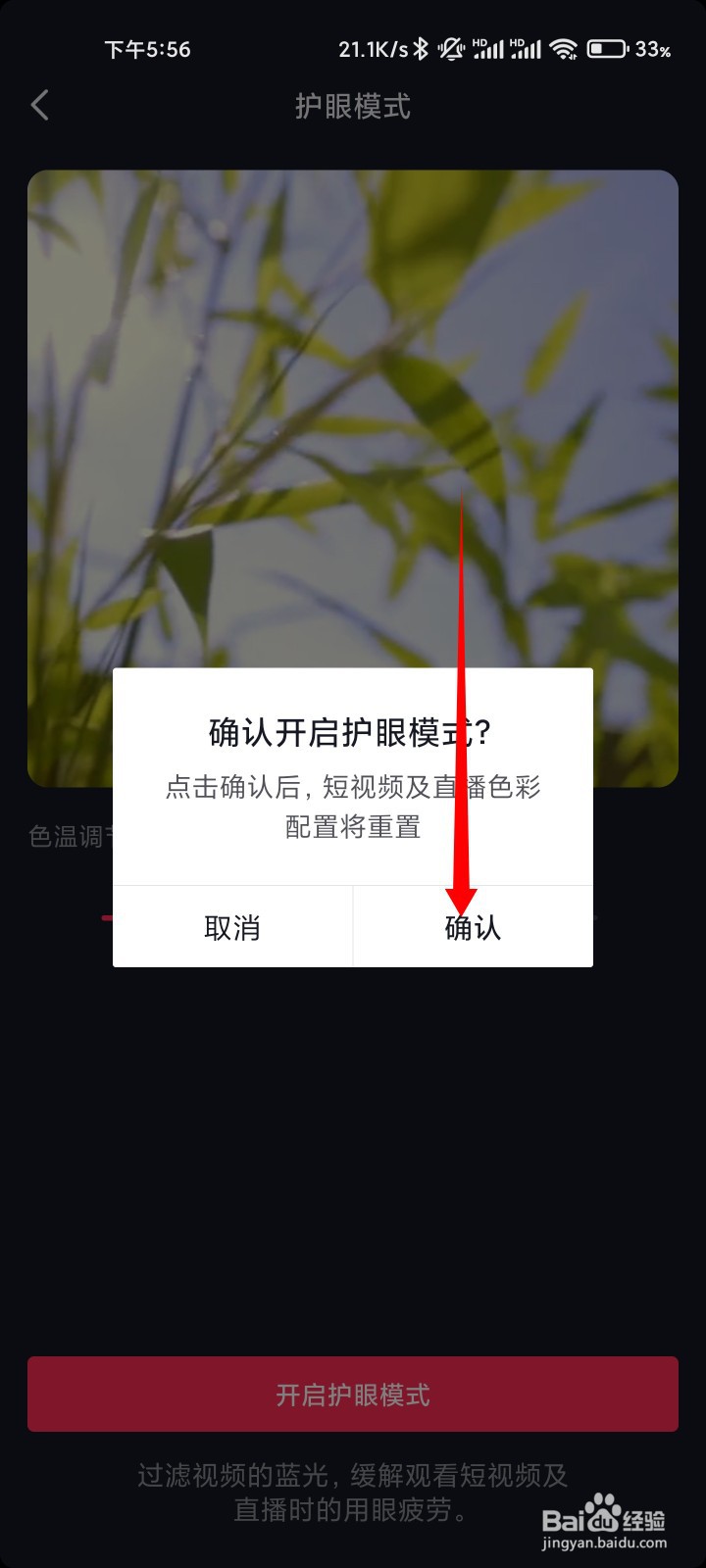 抖音如何开启护眼模式