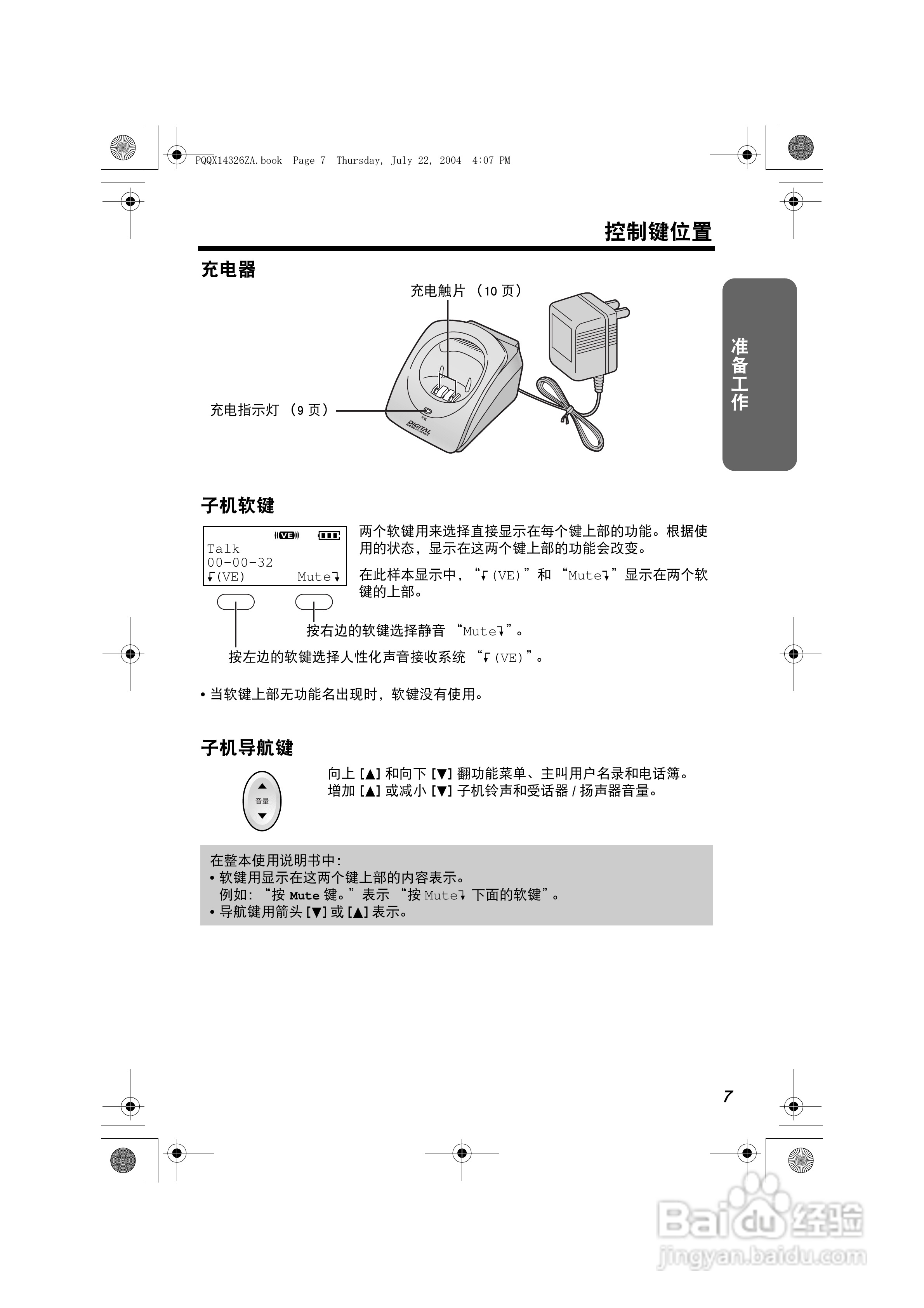 松下无绳电话KX-TG2369CN使用说明书:[1]