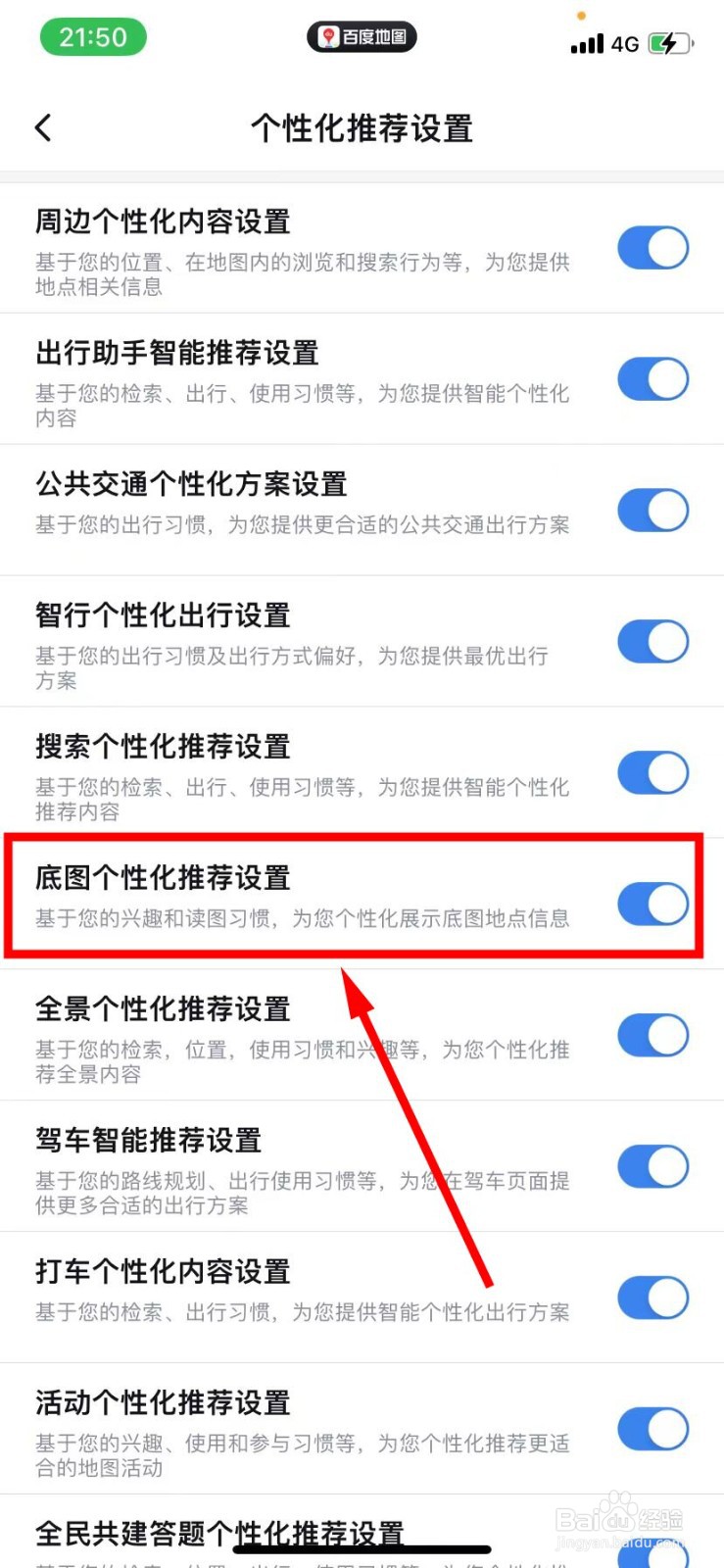百度地图怎么开启底图个性化推荐设置功能