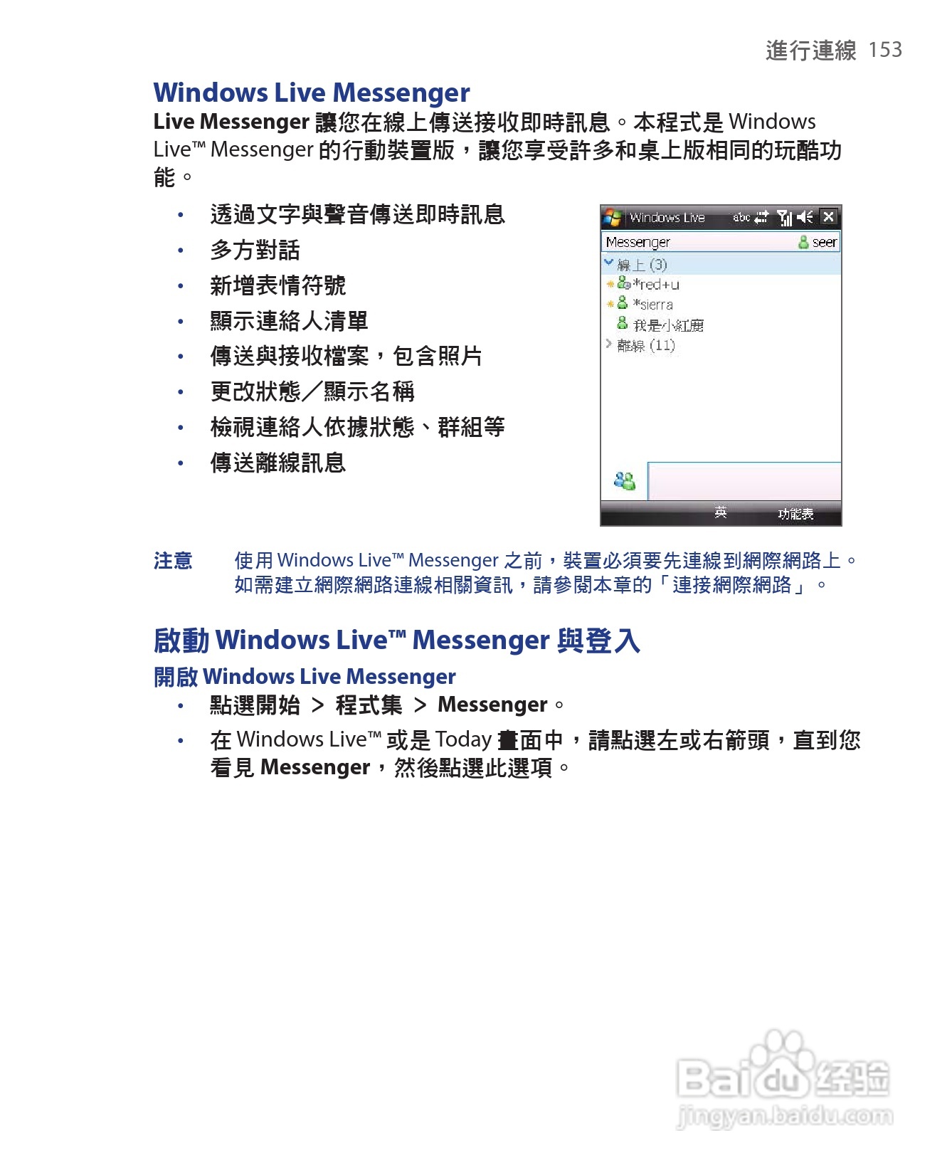 HTC手机Touch Dual型使用说明书:[16]