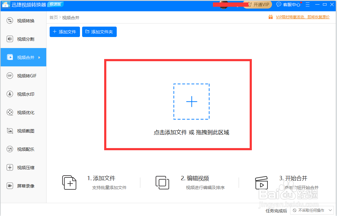 迅捷视频怎么进行视频合并
