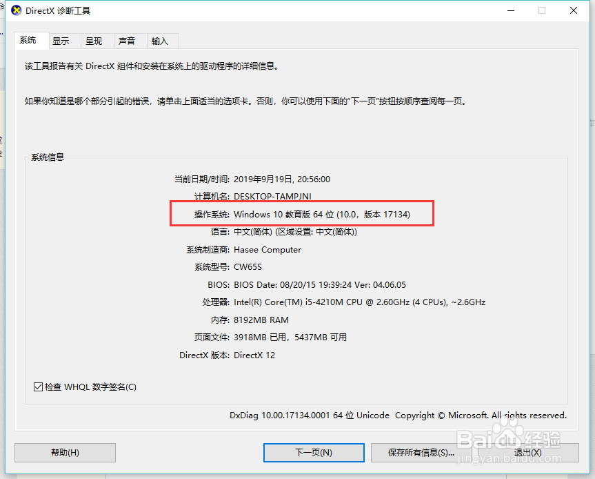 怎样查自己电脑win10系统的版本