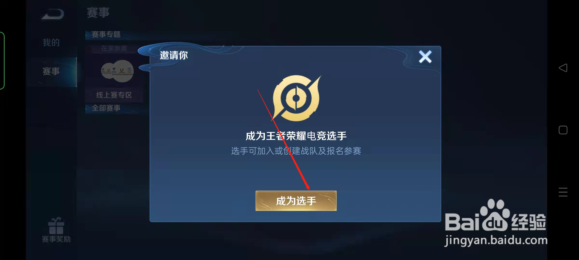 怎样成为王者荣耀电竞选手