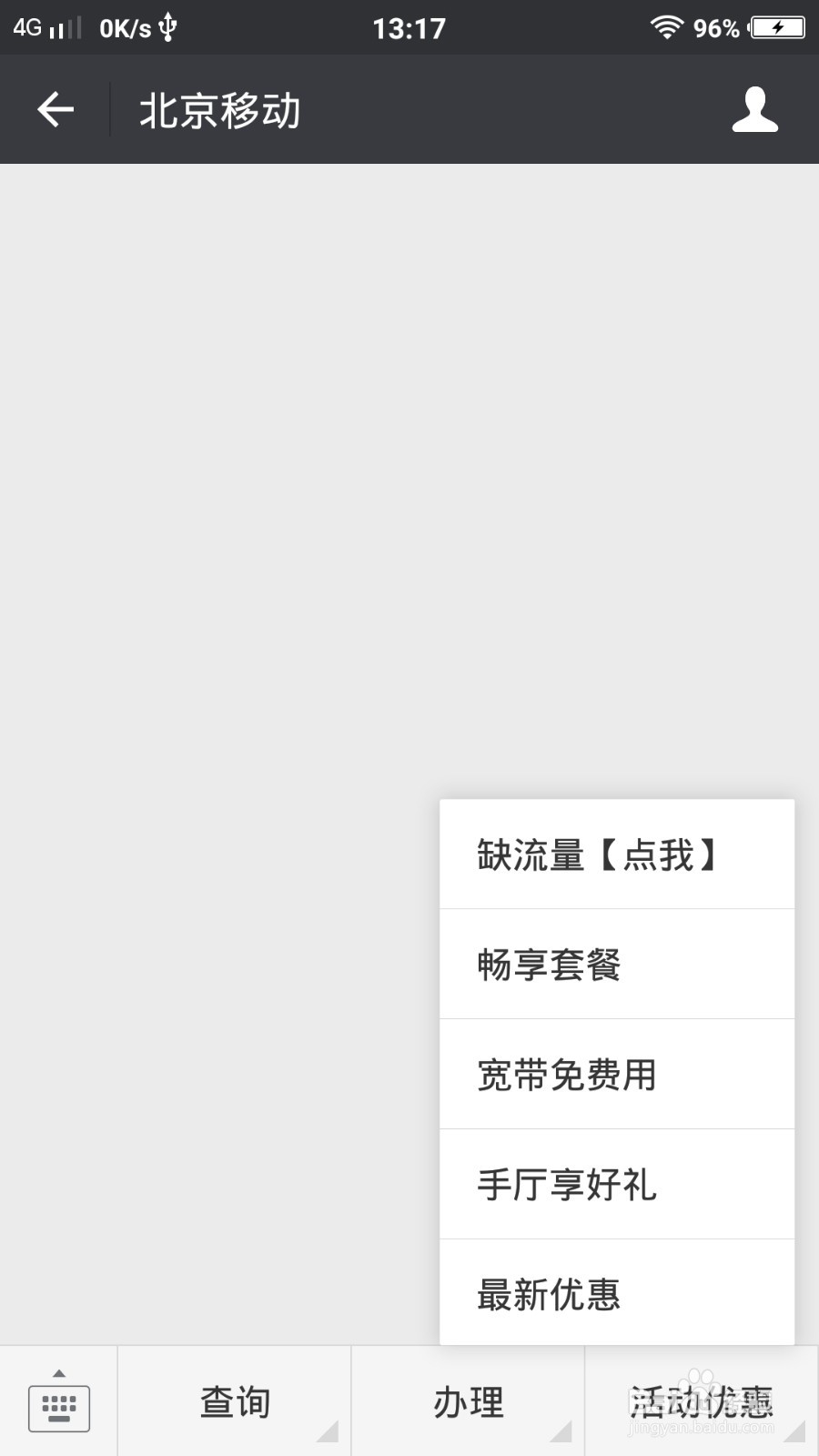每月如何获得更多移动流量