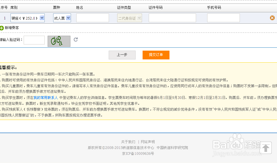 火车票：[2]如何购买火车票
