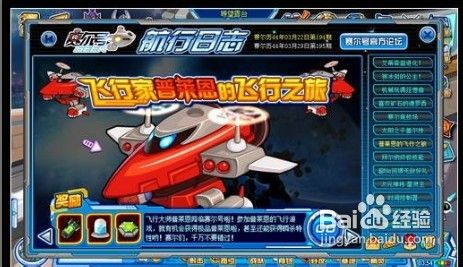 赛尔号莱特的飞行游戏在哪里玩怎么玩