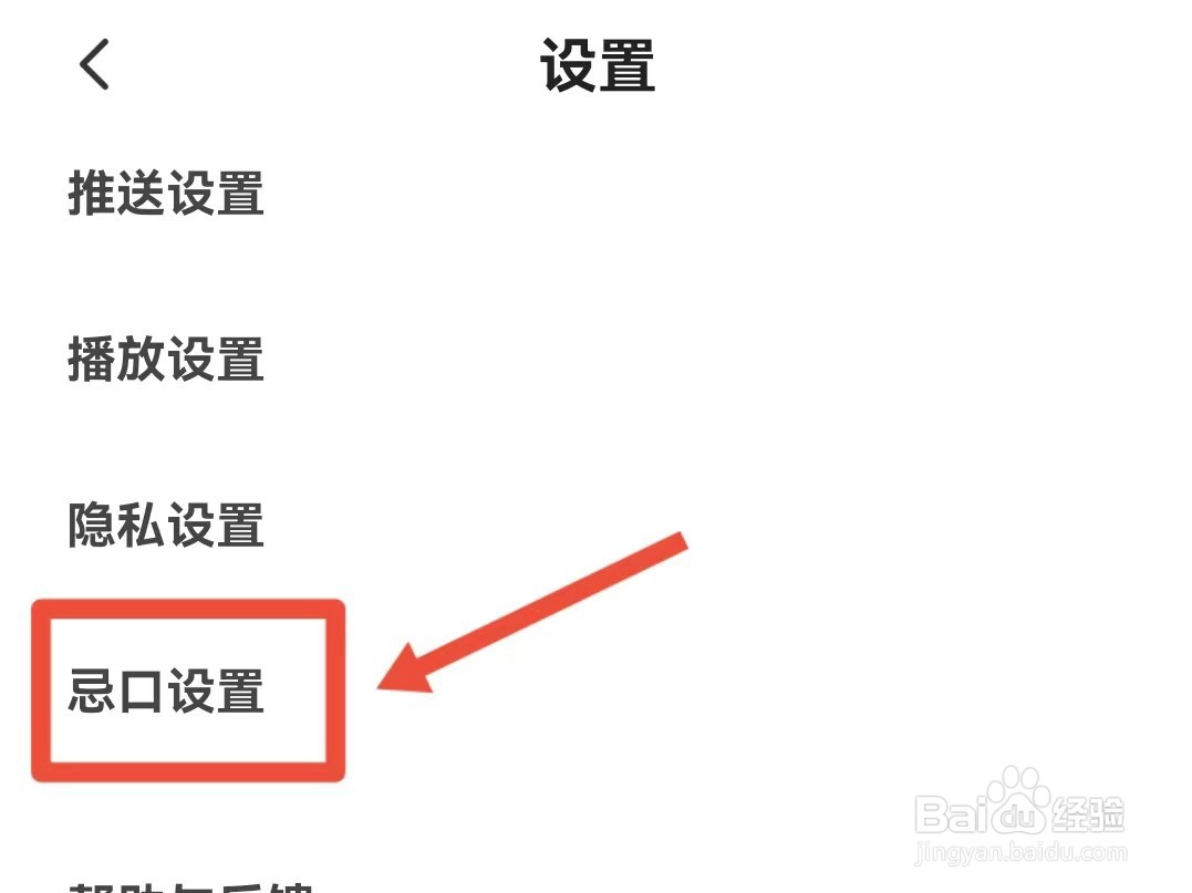 下厨房怎样设置自己的忌口类型