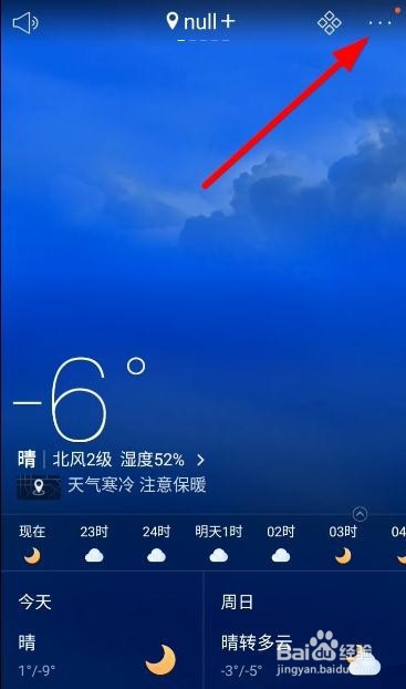 天气通怎么更换背景