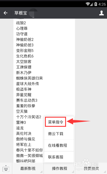如何在微信内横屏观看影视剧