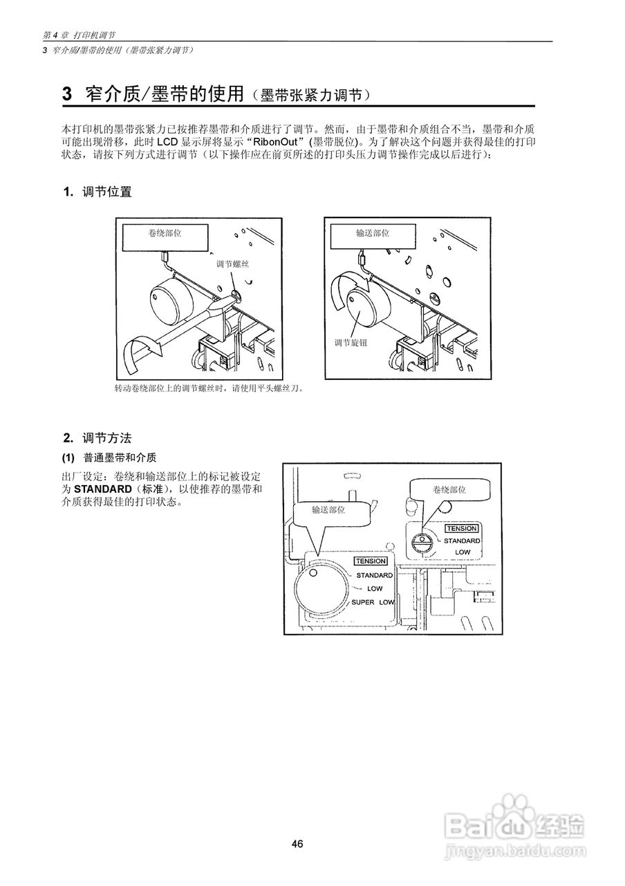 CITIZEN CLP-7201e热转印式条形码打印机用户手册:[5]
