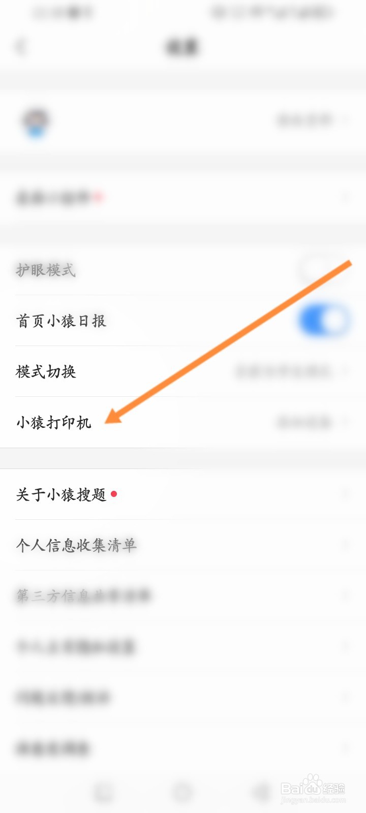 小猿搜题怎么添加打印机