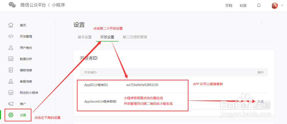 手把手教你注册企业微信小程序