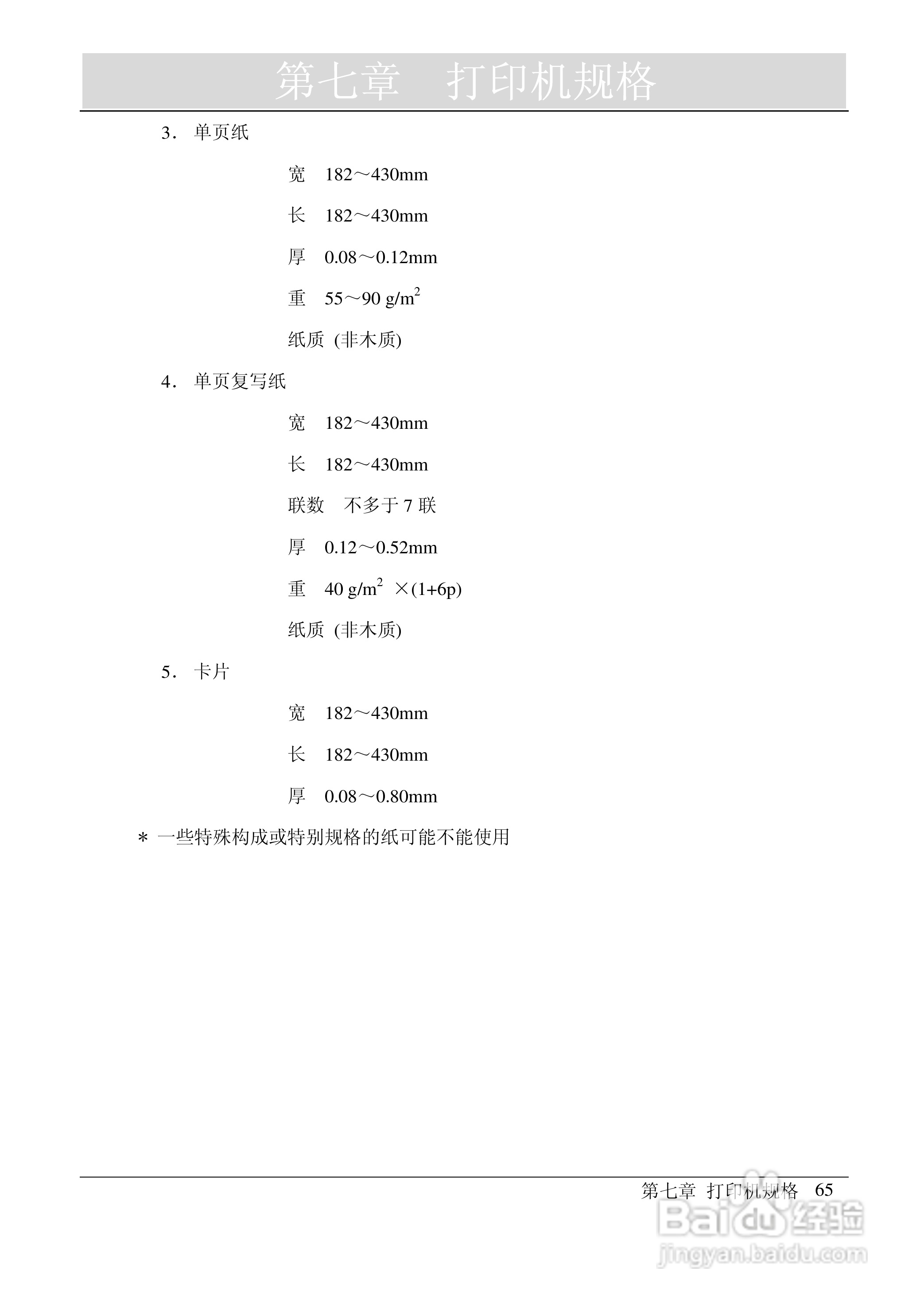 映美 FP-2000K 高速通用宽行平推打印机用户手册:[8]