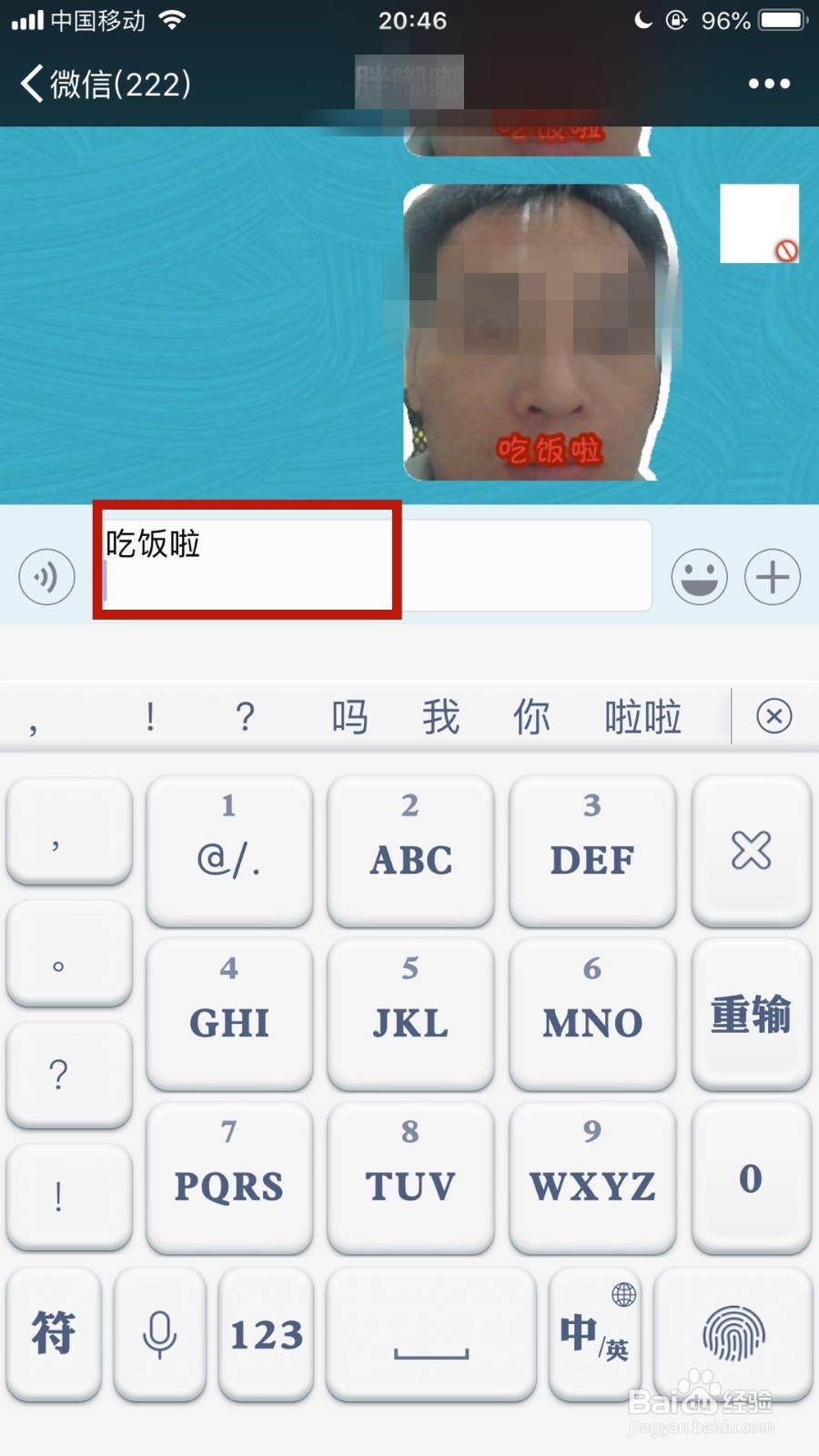 苹果手机中的微信,在打字过程中如何换行