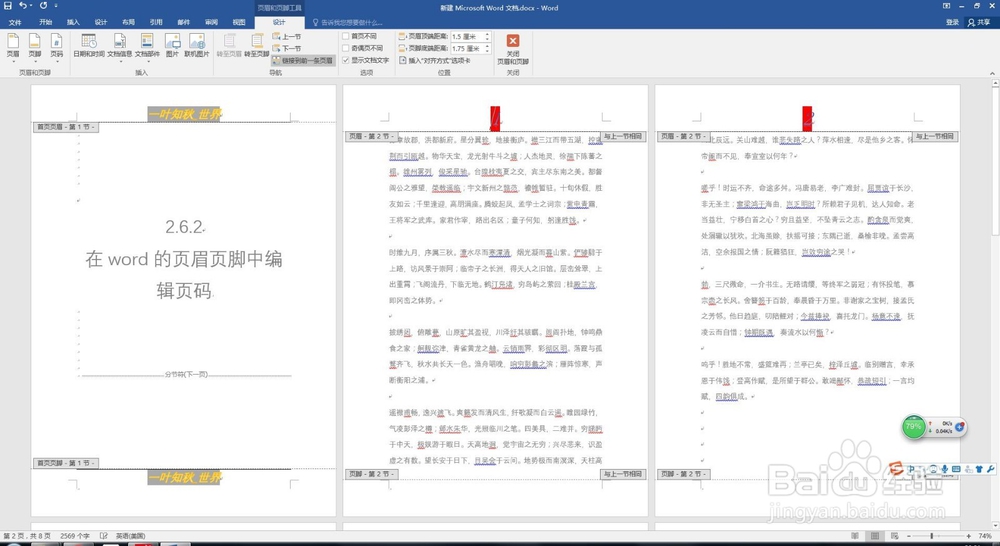 2.6.2 在word的页眉页脚中编辑页码